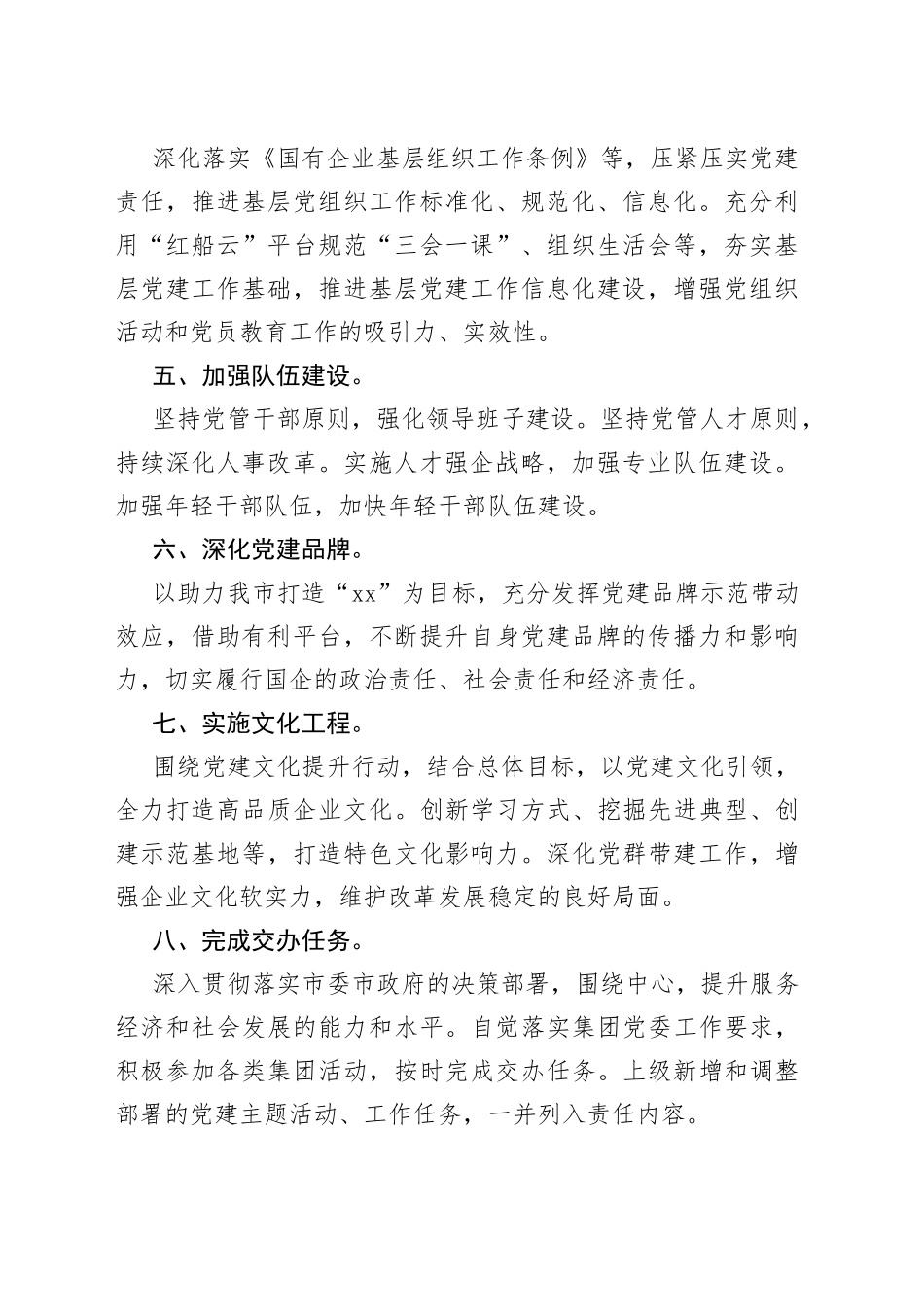 本年度党建工作责任书范本_第2页