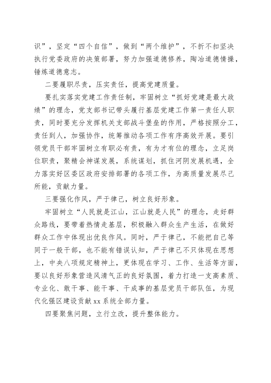 本年度党支部组织生活会和民主评议党员大会上的点评讲话_第2页