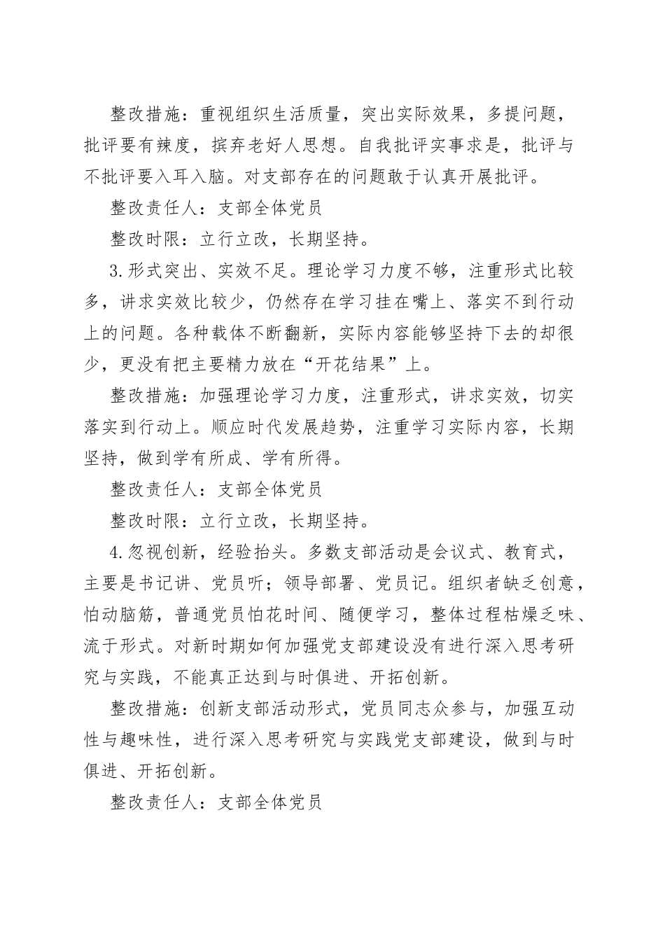 本年度基层党组织组织生活会班子整改清单_第2页