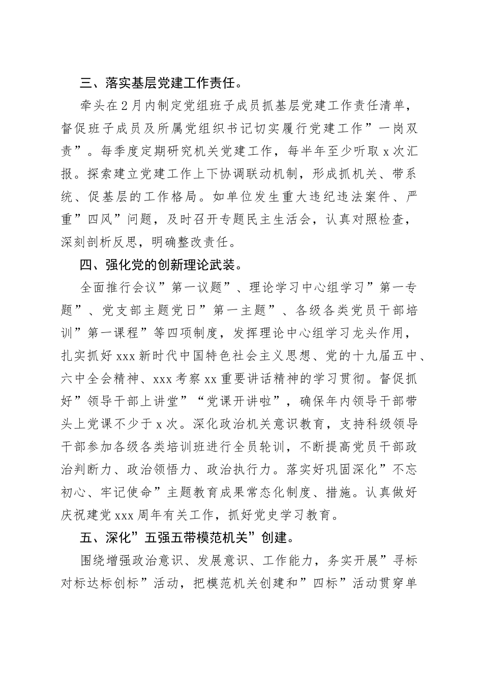 本年度局党组书记抓基层党建工作责任清单_第2页
