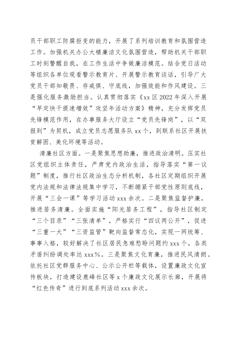 本年度清廉机关、民企、社区、家庭建设工作总结_第2页