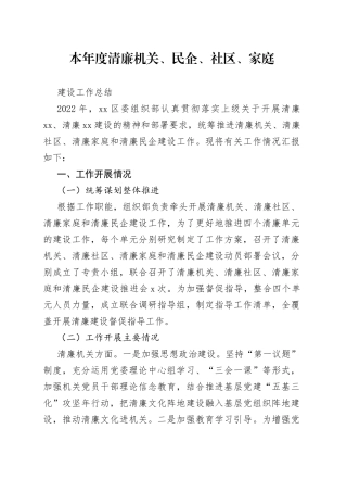 本年度清廉机关、民企、社区、家庭建设工作总结