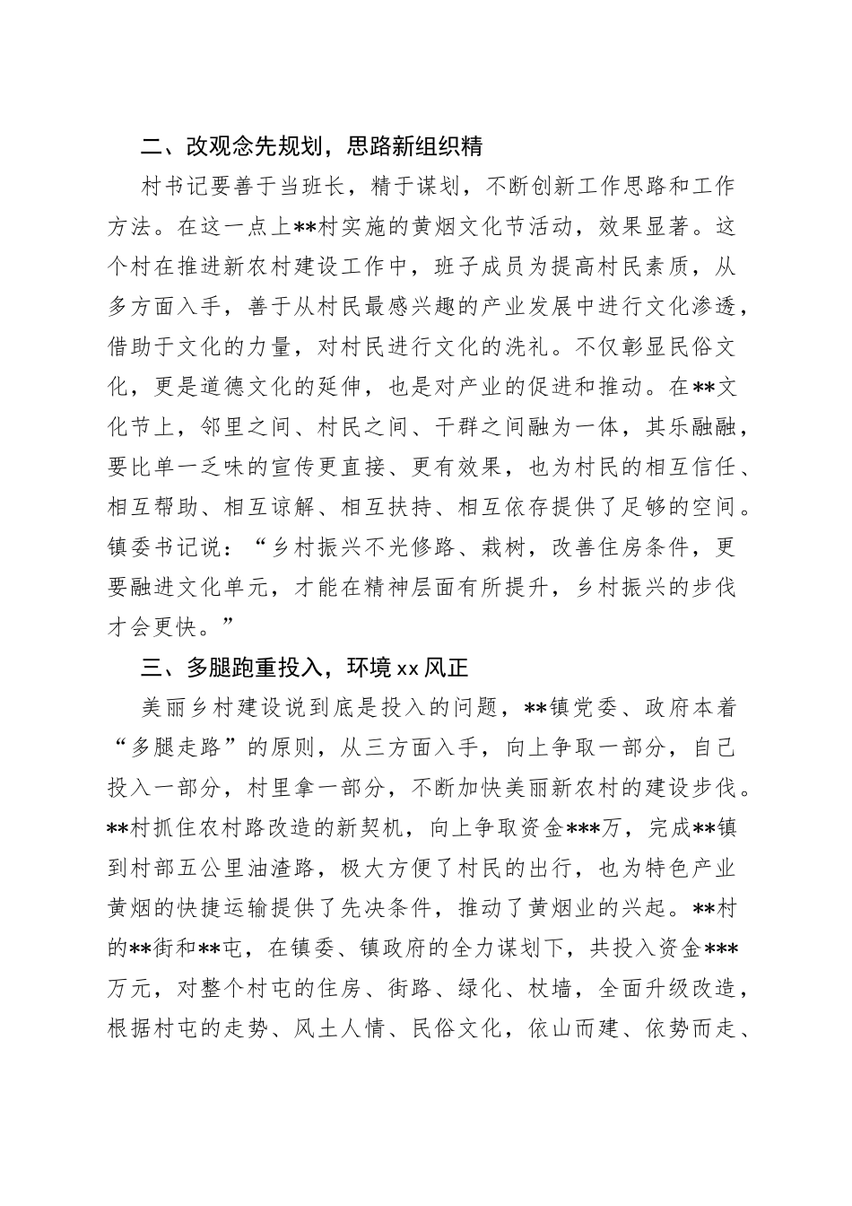 本年度乡村振兴发展工作总结_第2页