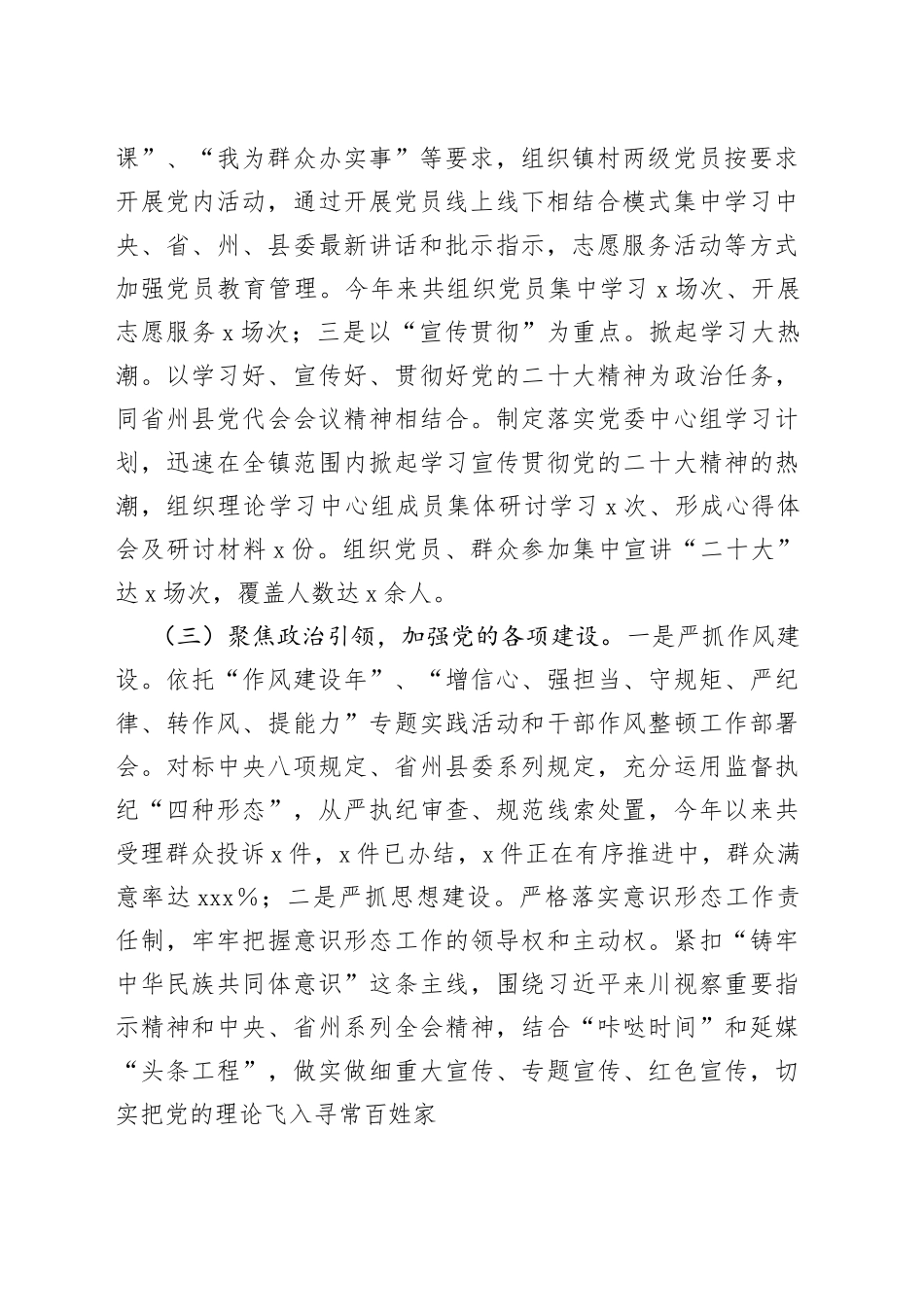 本年度在X乡镇党委书记年度各项工作述职报告_第2页