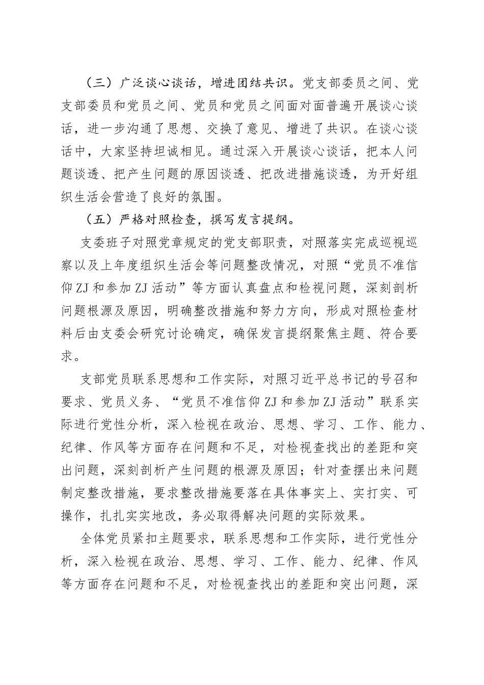 本年度在组织生活会和民主评议党员的工作报告_第2页