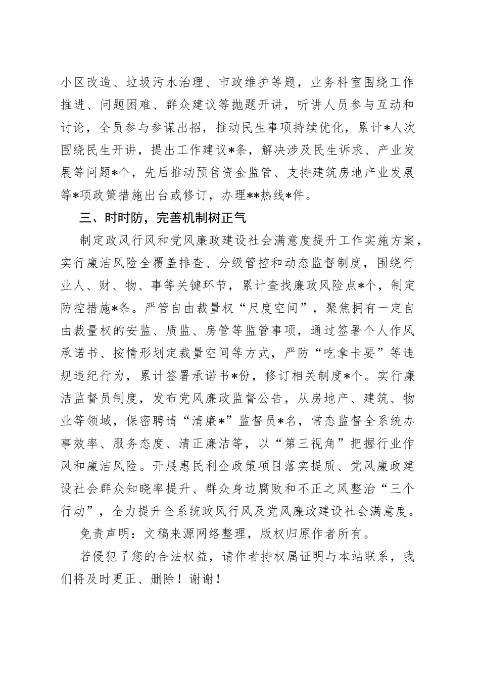 本年度政风行风建设经验材料_第2页