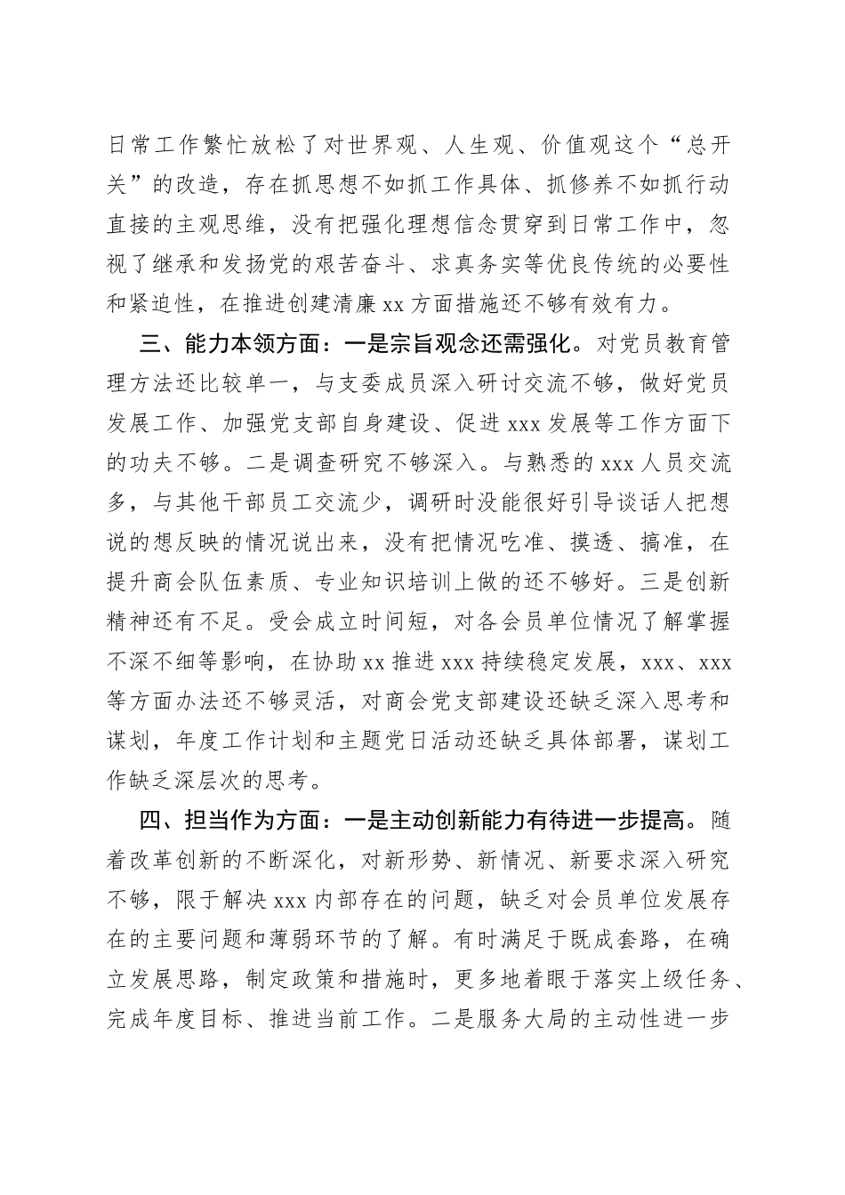 本年度主题教育查摆问题个人清单_第2页