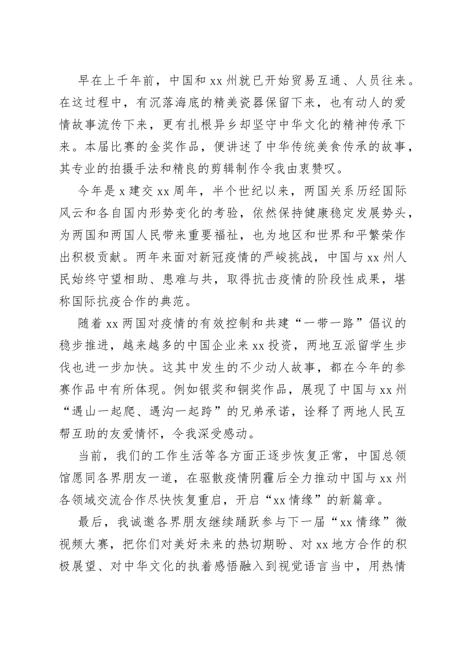 比赛颁奖仪式致辞、讲话（2篇）_第2页