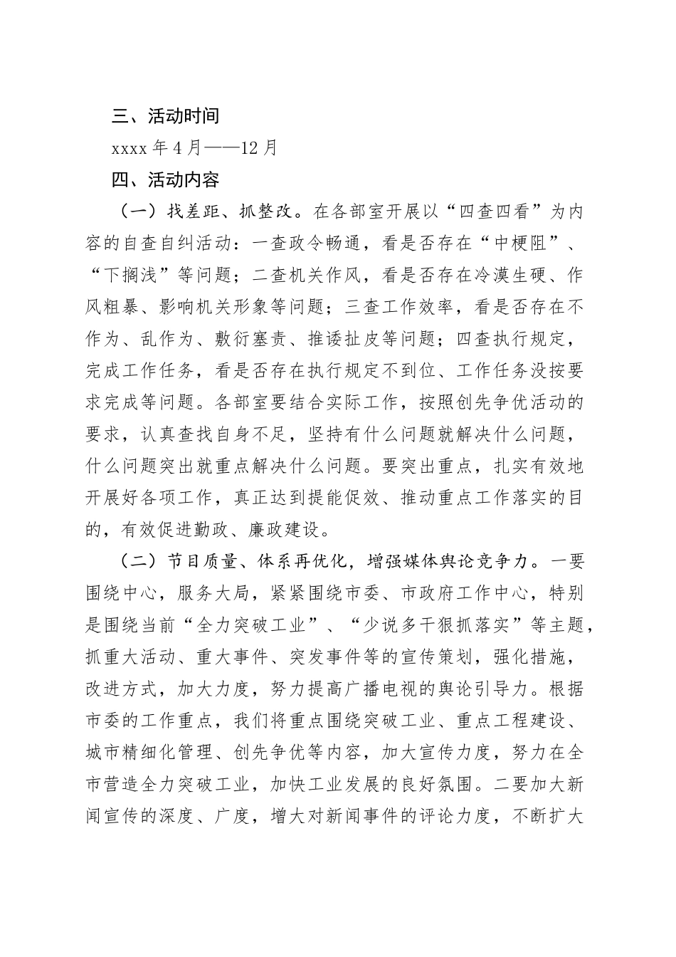 比学赶超活动实施方案4篇_第2页