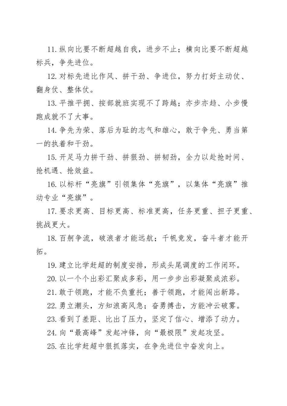 比学赶超类过渡句金句50组_第2页