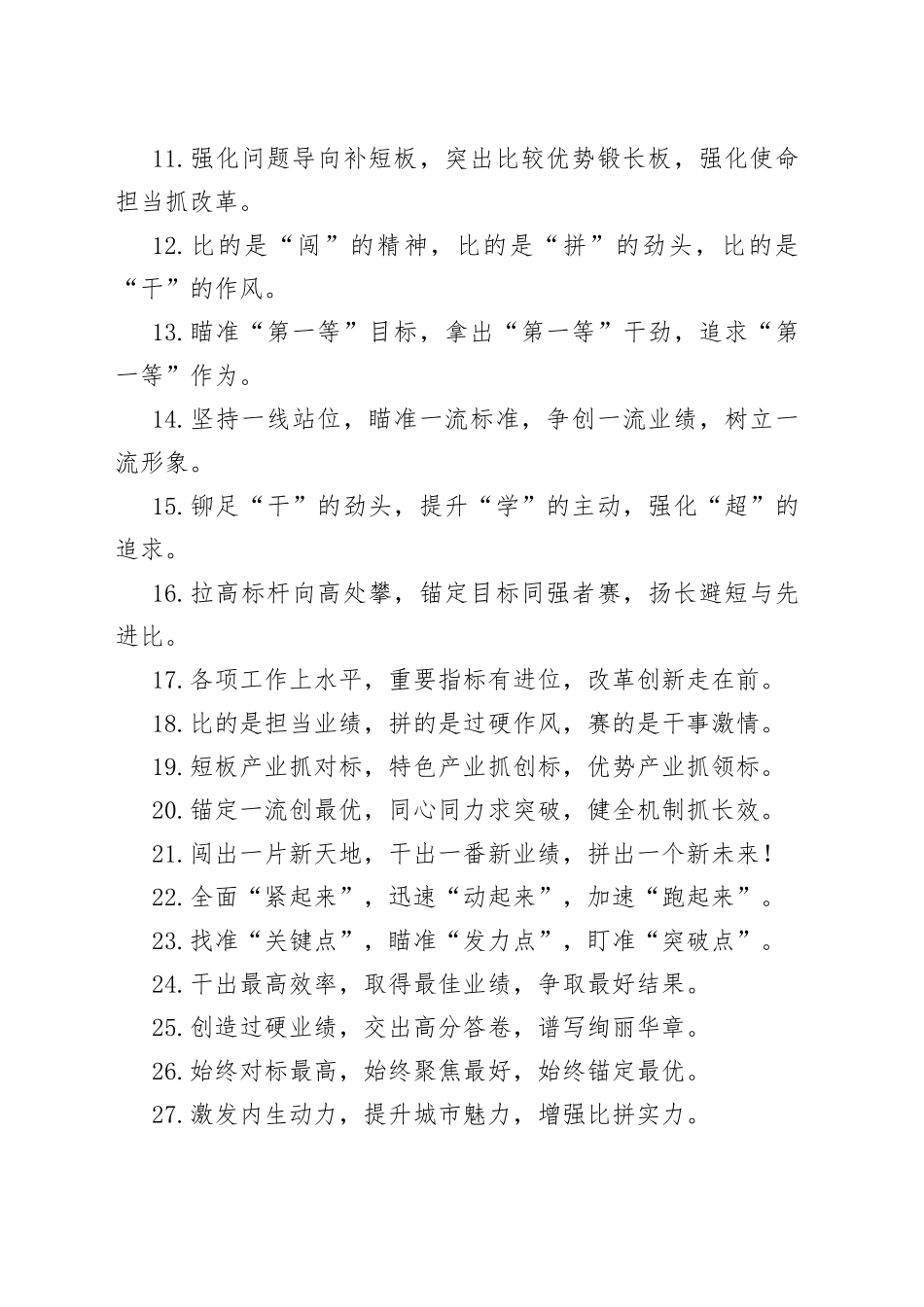 比学赶超类排比句40例（7）_第2页