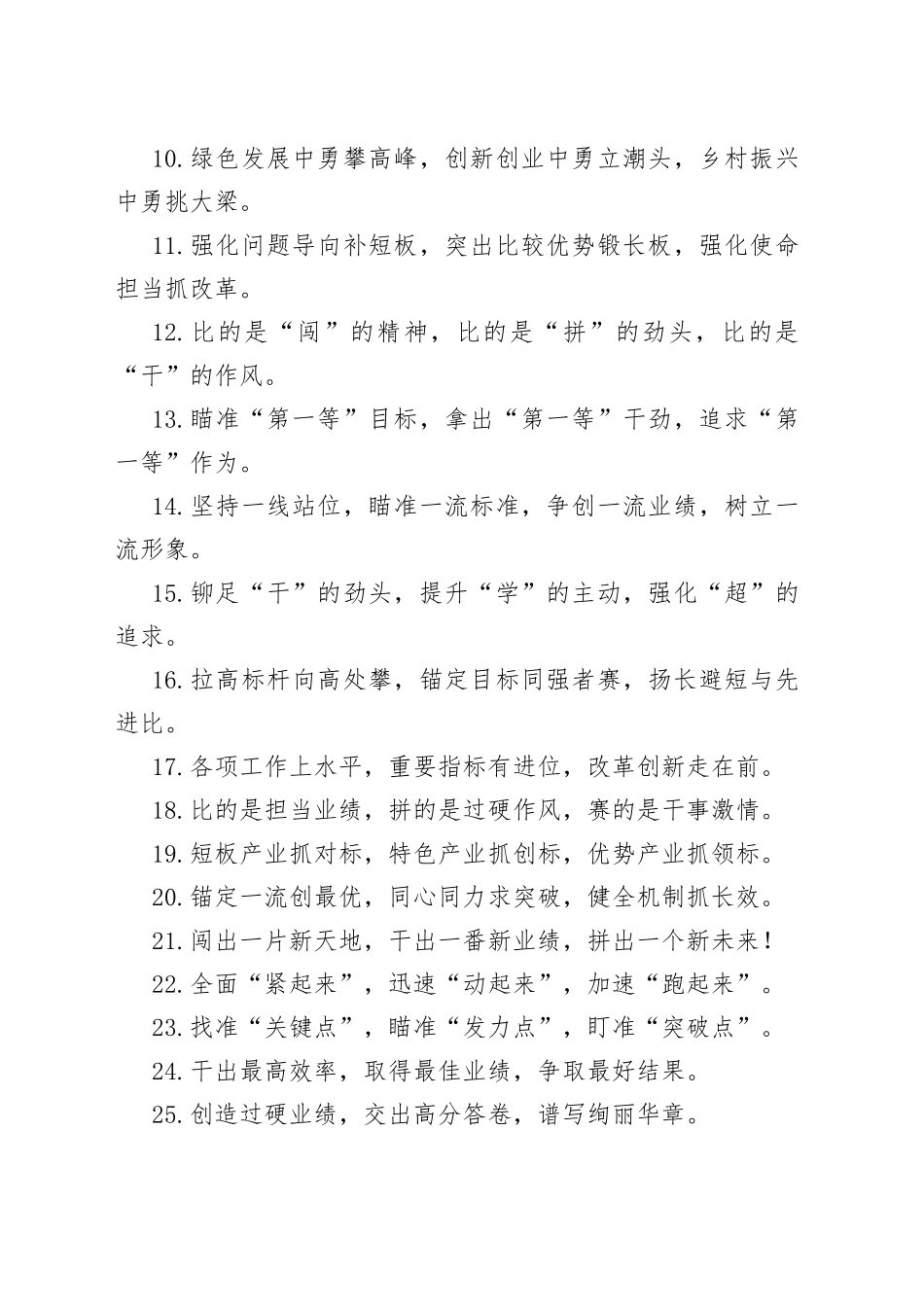 比学赶超类排比句40例（2023年2月18日）_第2页