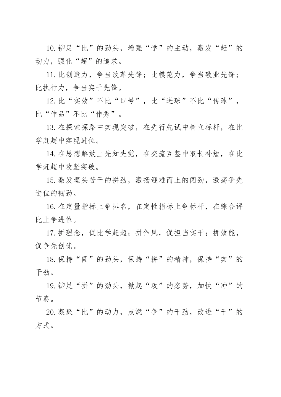 比学赶超类排比句40例3_第2页