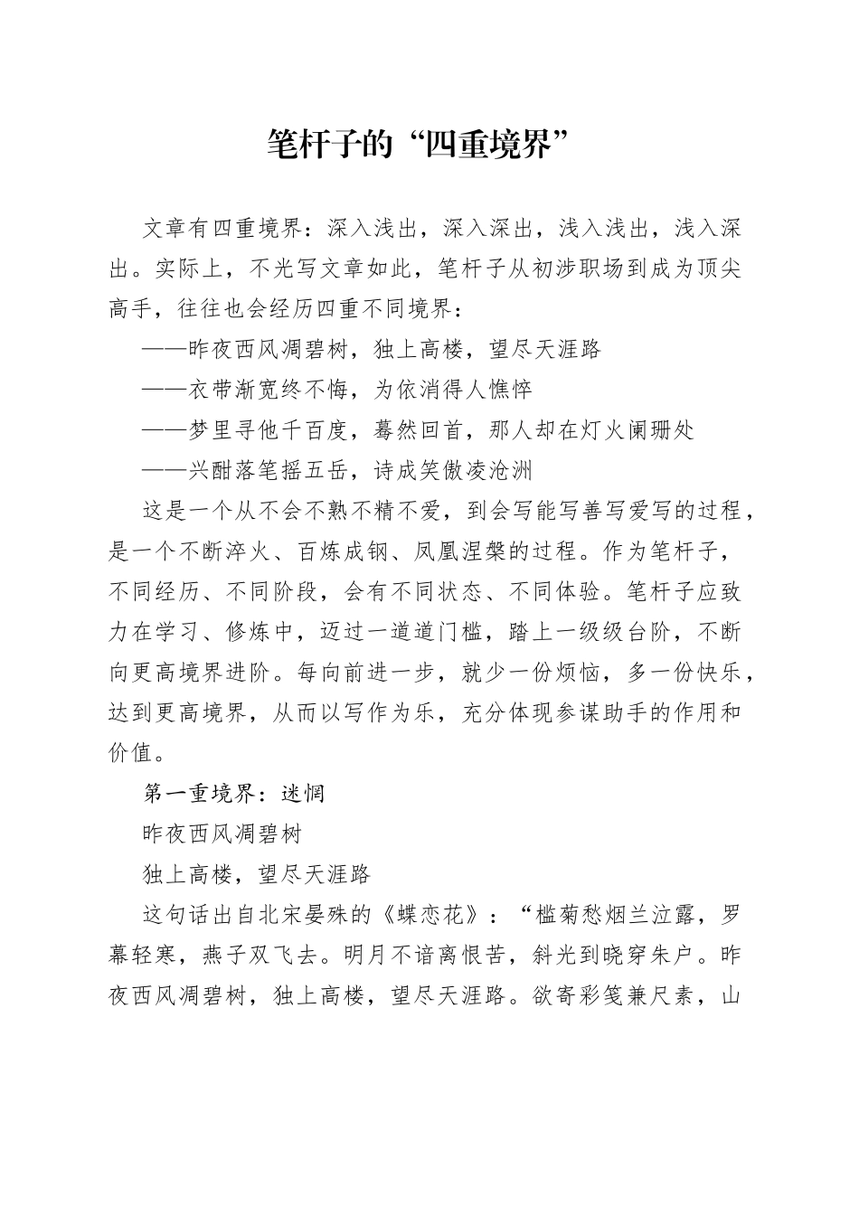 笔杆子的“四重境界”_第1页