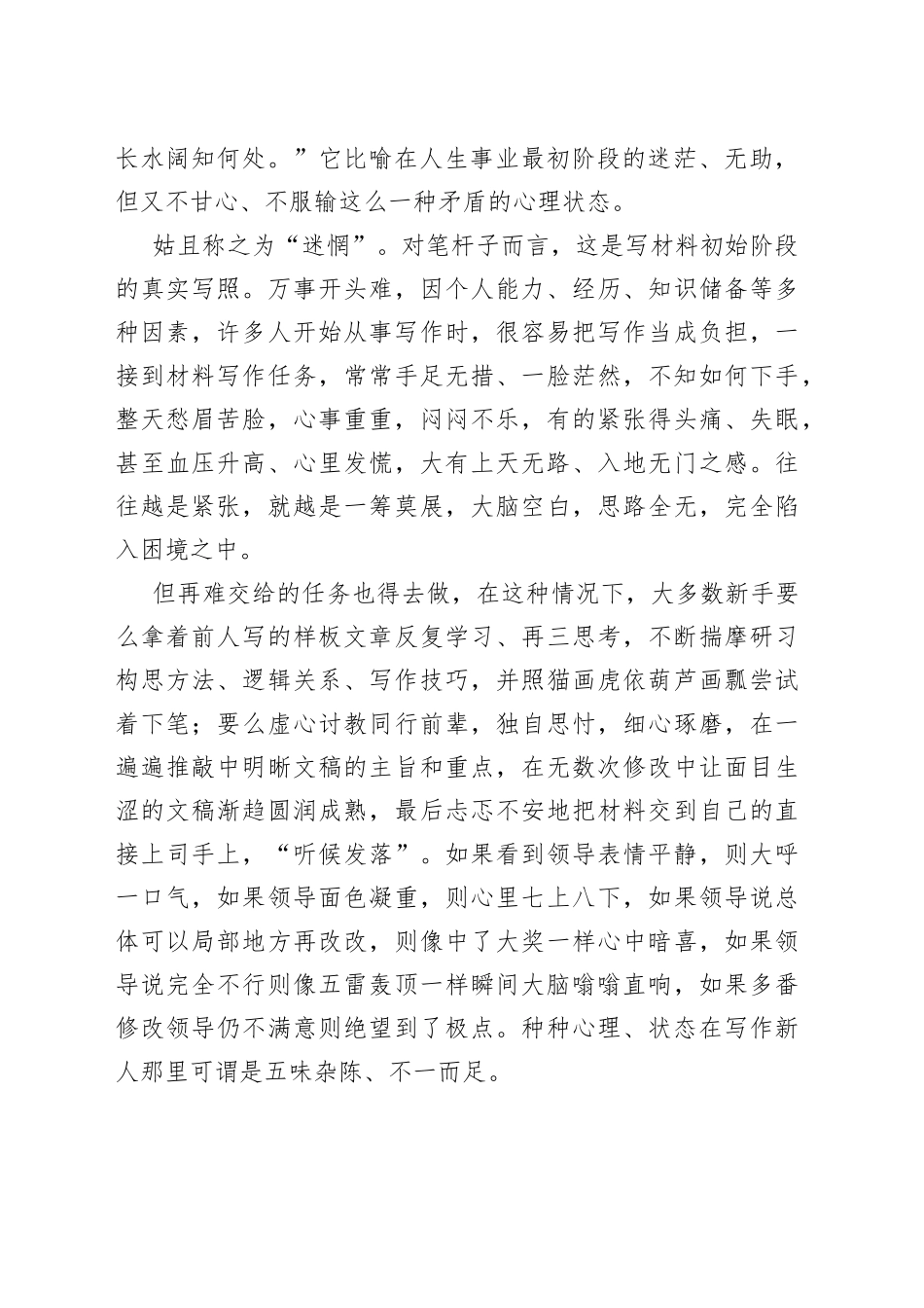 笔杆子的“四重境界”_第2页