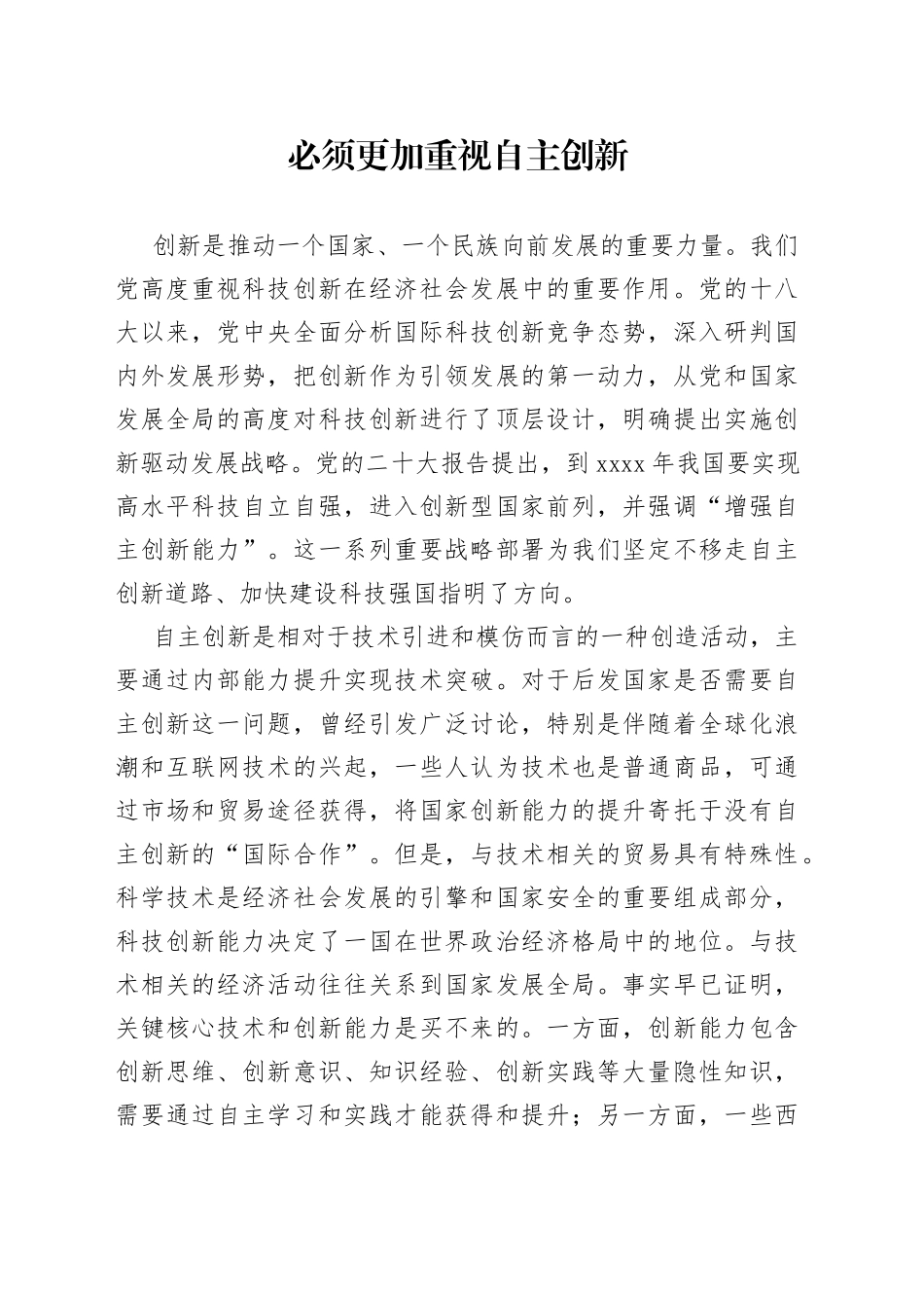 必须更加重视自主创新_第1页
