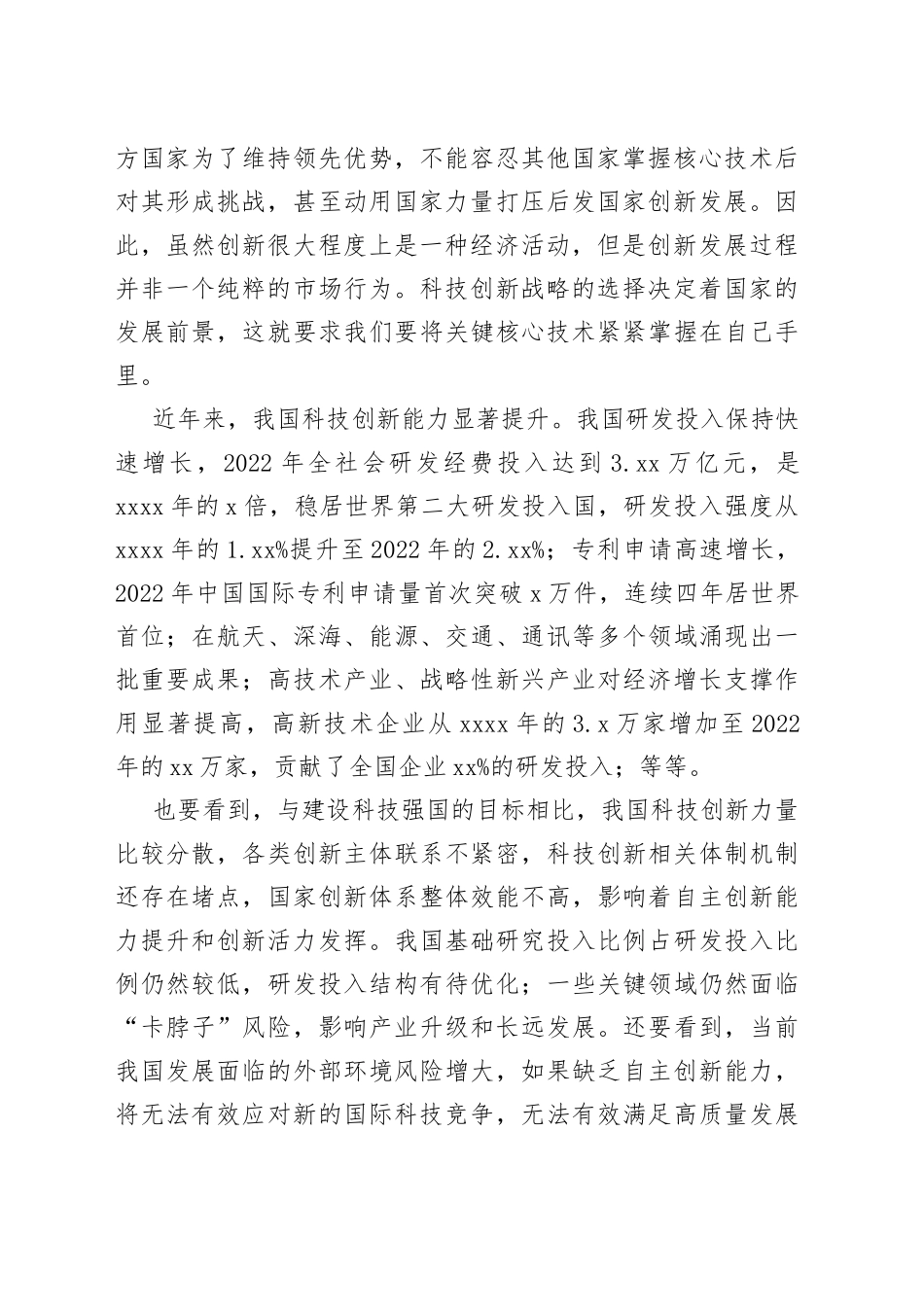 必须更加重视自主创新_第2页