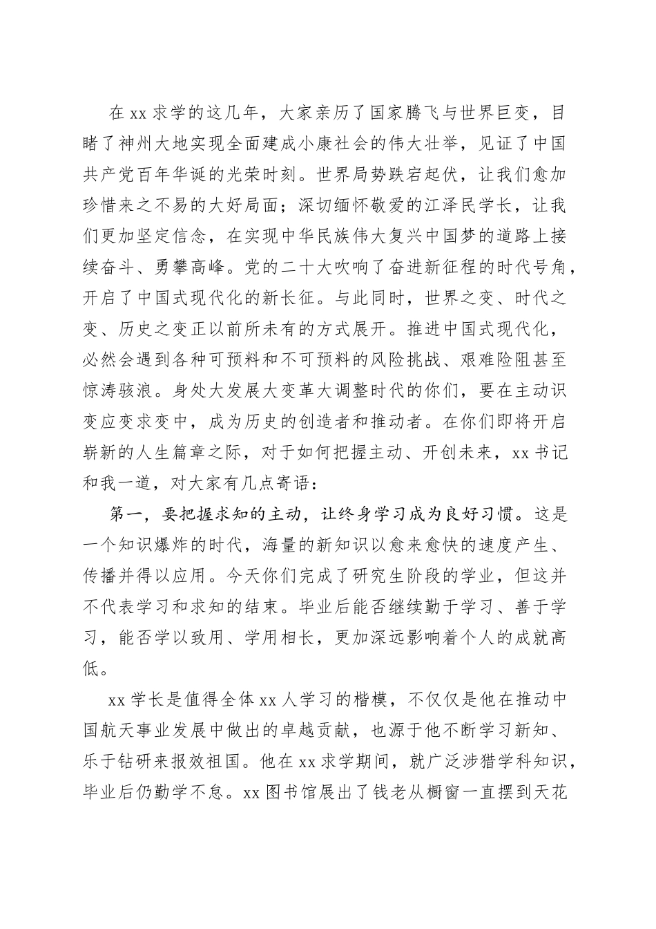 毕业典礼主题讲话材料合集（3篇）（高校）_第2页