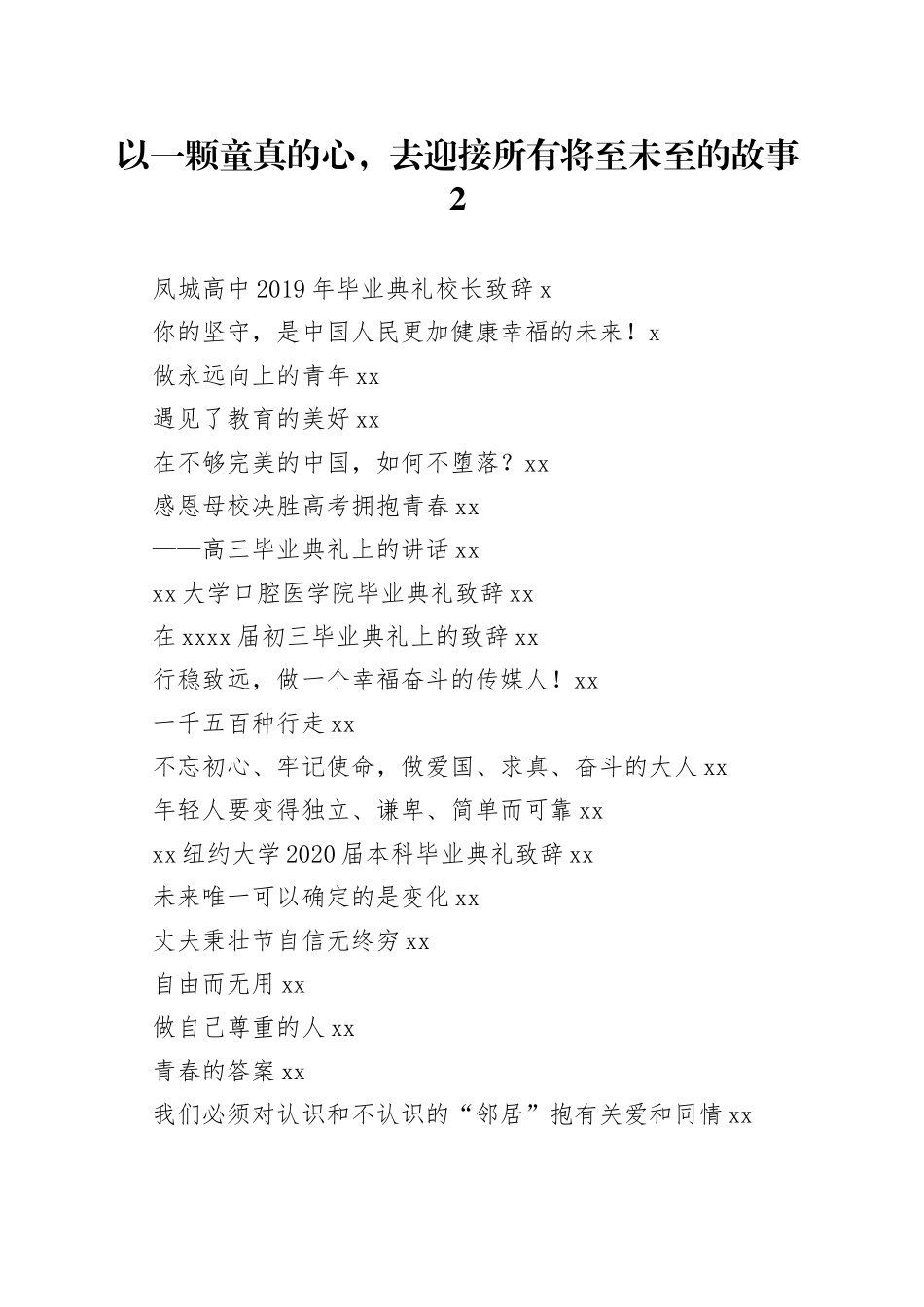 毕业致辞（37篇）_第1页