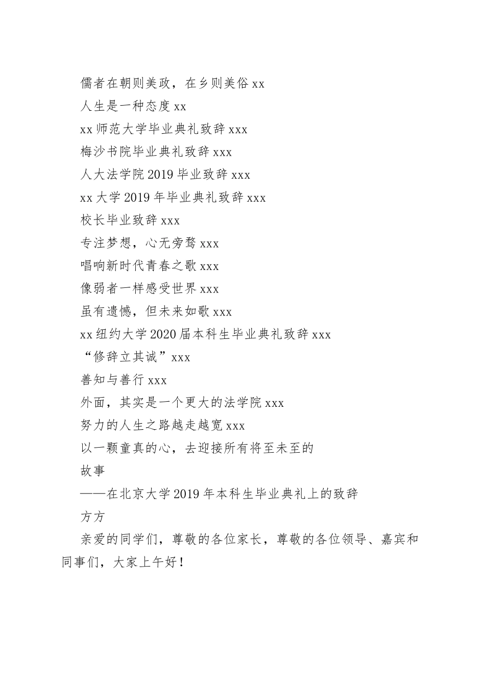 毕业致辞（37篇）_第2页