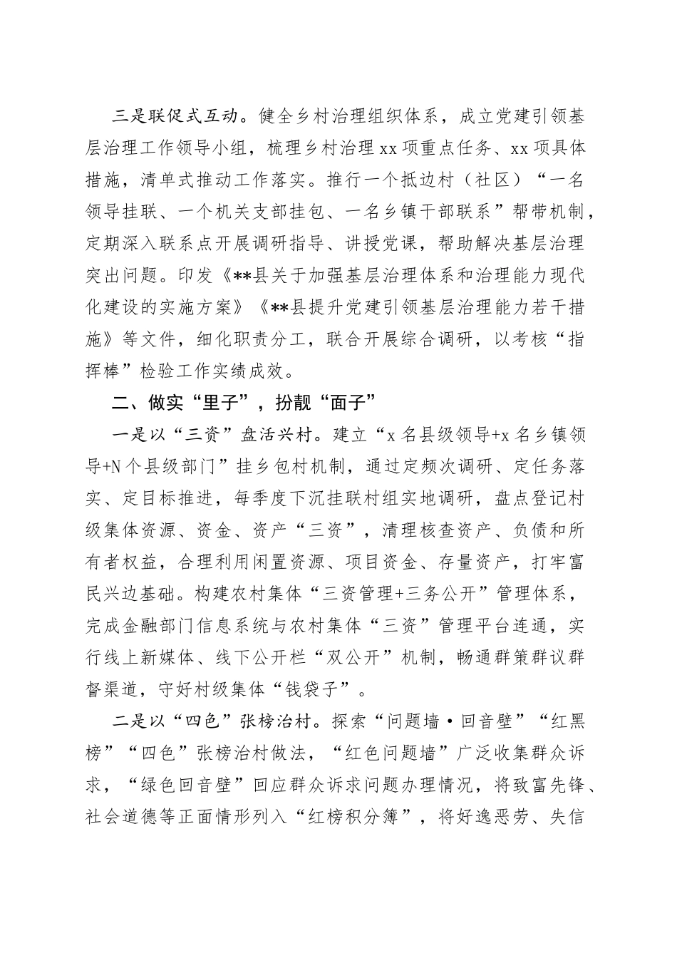 边关某县推进“和美乡村”工作情况汇报_第2页