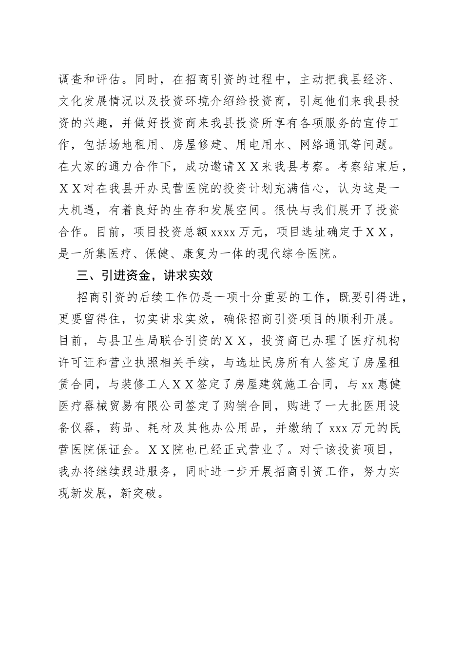 编办开展招商引资工作情况汇报_第2页