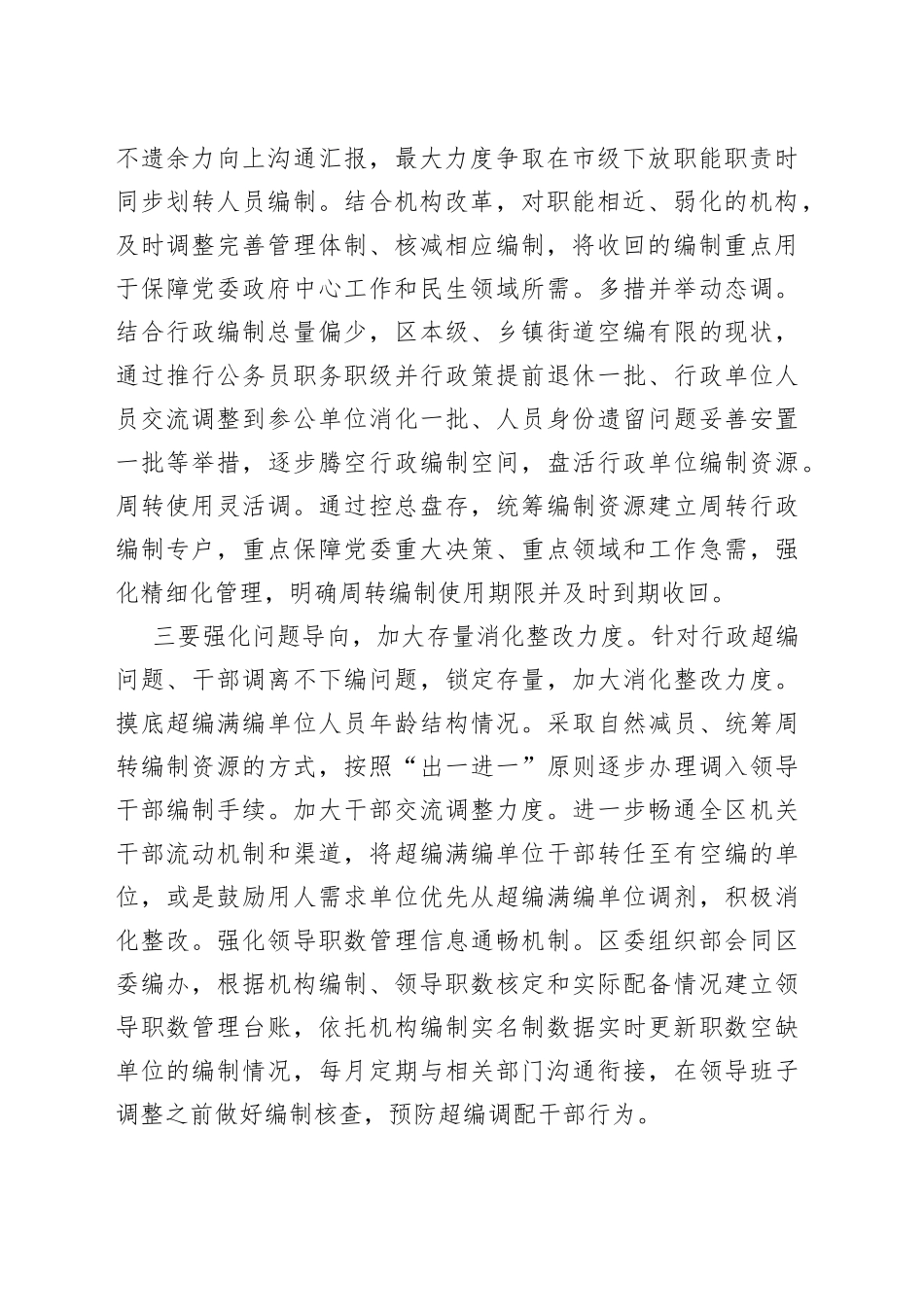 编办主任在专题读书班上的发言材料_第2页