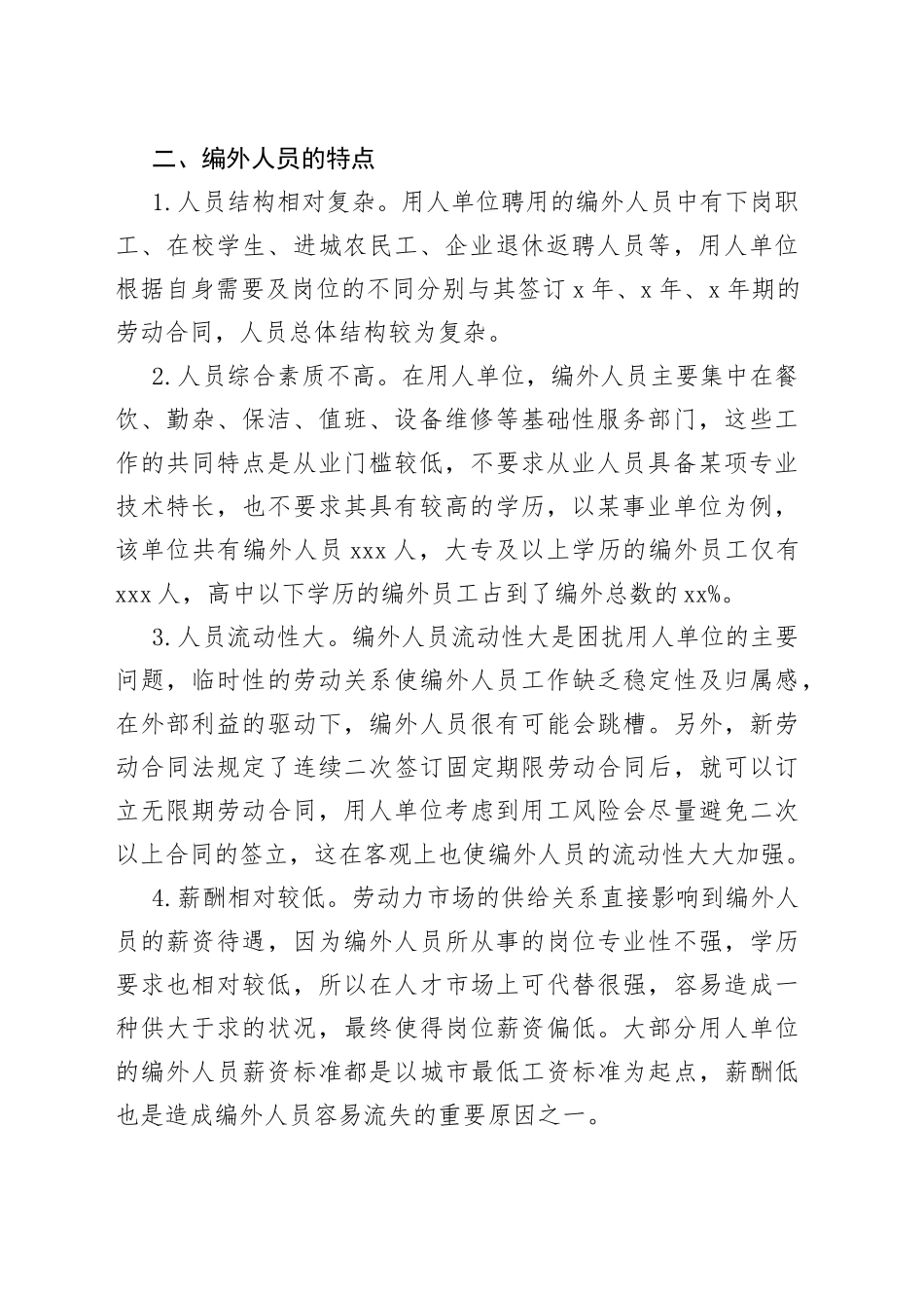 编外人员薪酬体系浅析_第2页