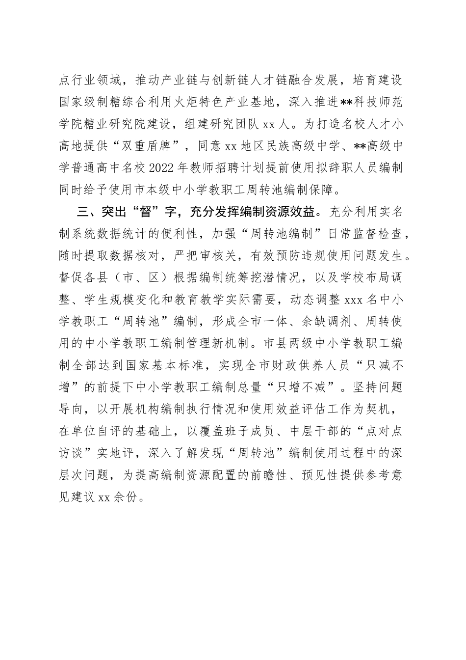 编制资源提质增效工作汇报_第2页