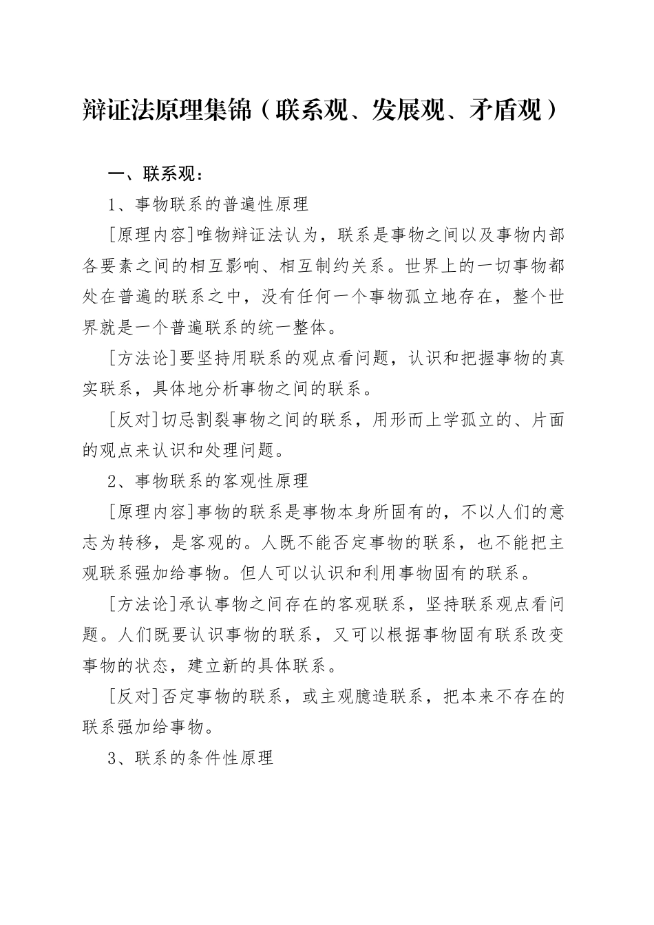 辩证法原理集锦（联系观、发展观、矛盾观）_第1页