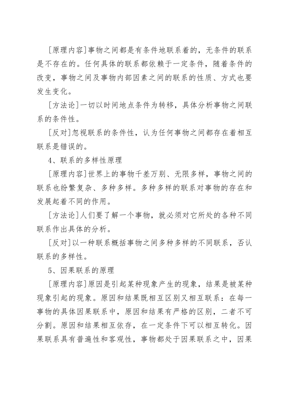 辩证法原理集锦（联系观、发展观、矛盾观）_第2页