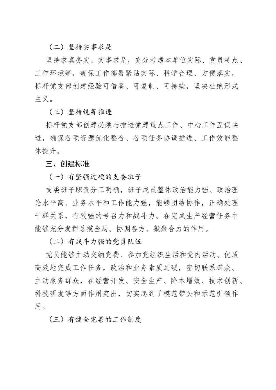 标杆党支部创建工作实施方案_第2页