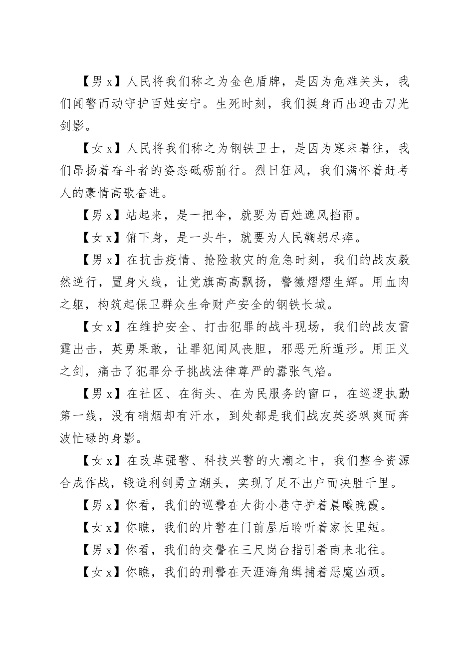 表彰大会诗歌朗诵_第2页