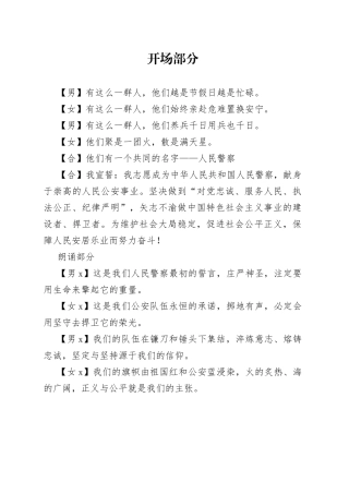 表彰大会诗歌朗诵