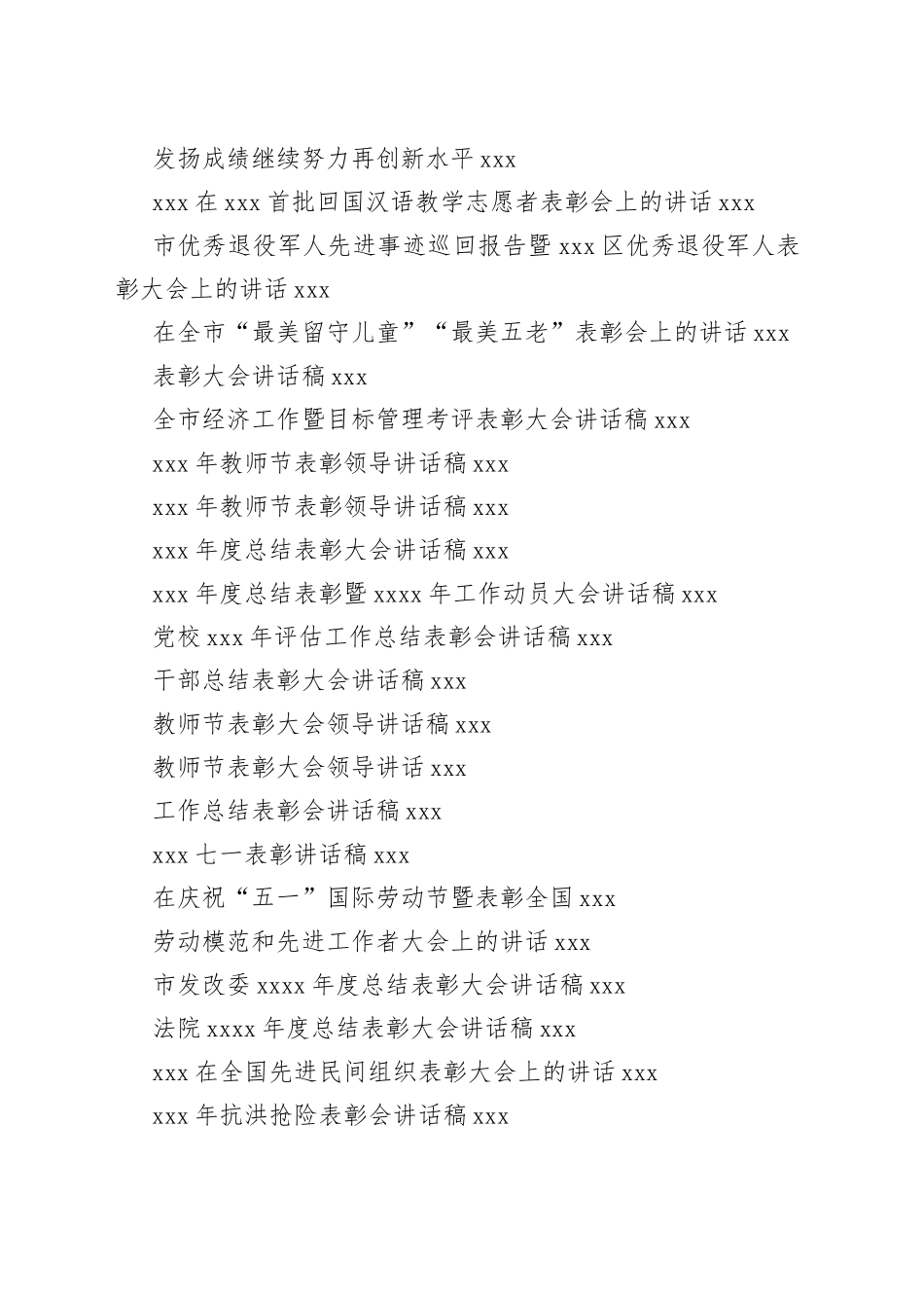 表彰性会议讲话合集（50篇）_第2页
