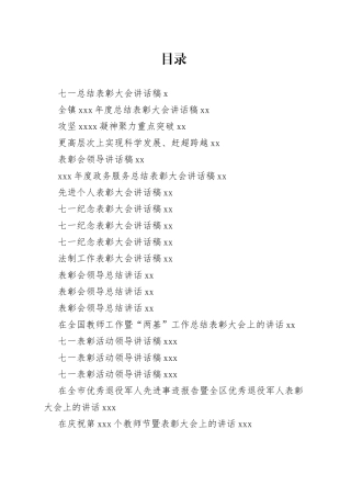 表彰性会议讲话合集（50篇）