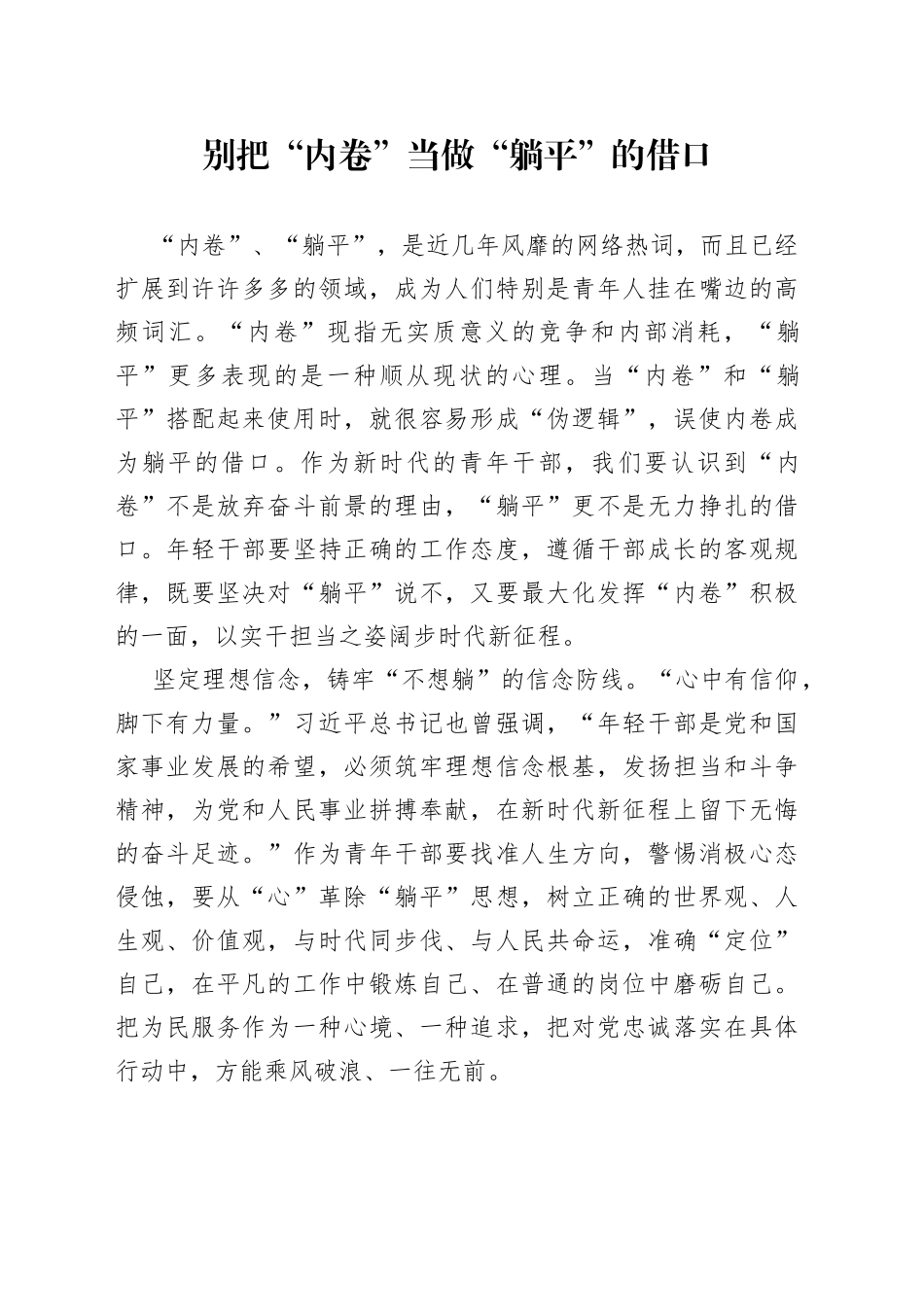 别把“内卷”当做“躺平”的借口_第1页