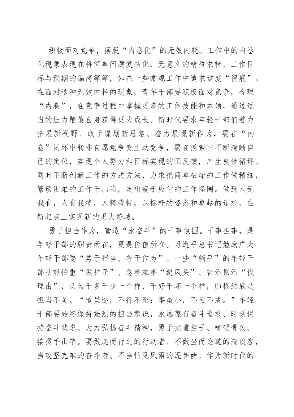 别把“内卷”当做“躺平”的借口_第2页