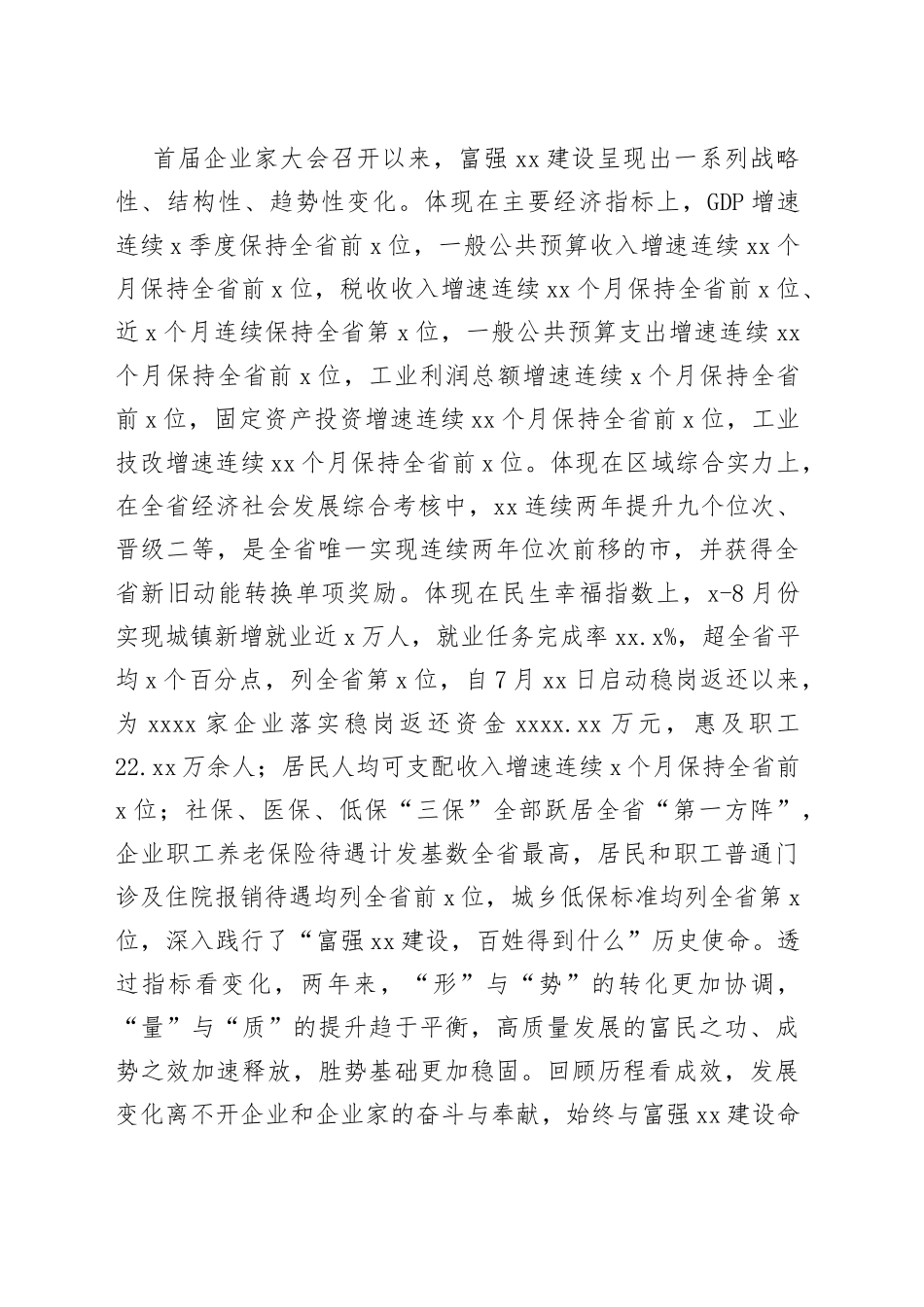 滨州市委书记佘春明在第三届滨州市企业家大会上的主旨演讲_第2页