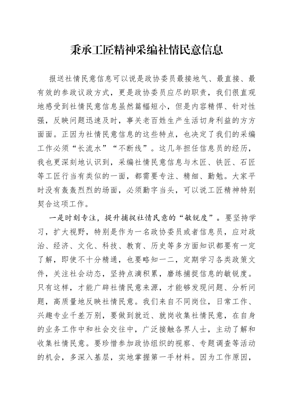 秉承工匠精神采编社情民意信息_第1页