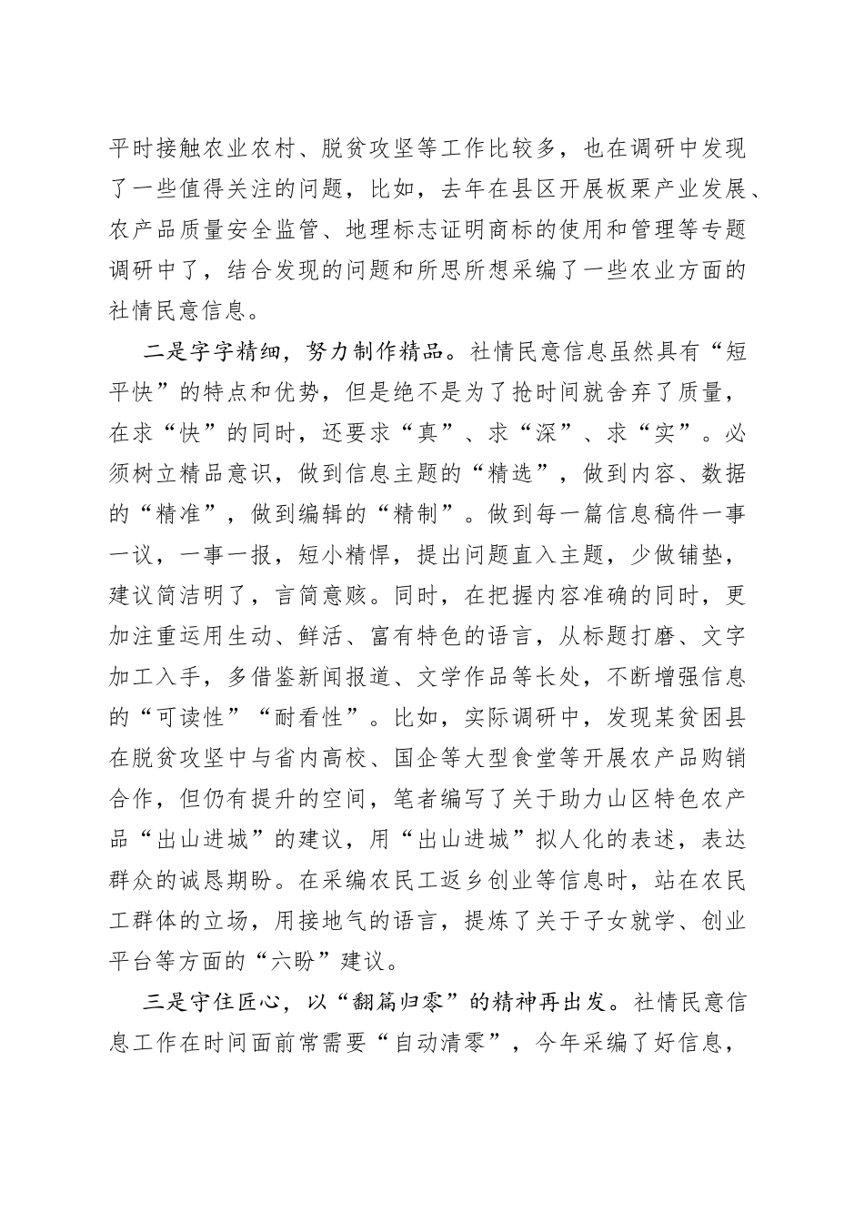 秉承工匠精神采编社情民意信息_第2页