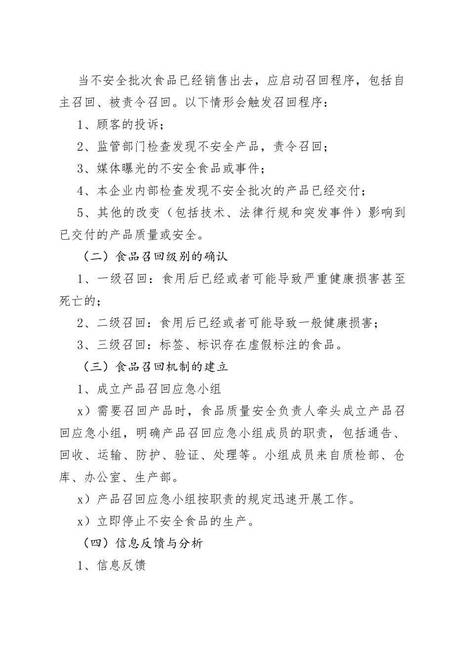 不安全食品召回管理制度_第2页