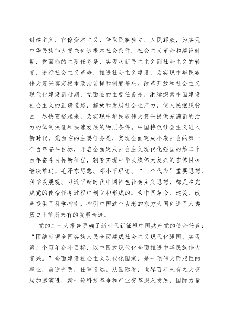 不断谱写马克思主义中国化时代化新篇章_第2页