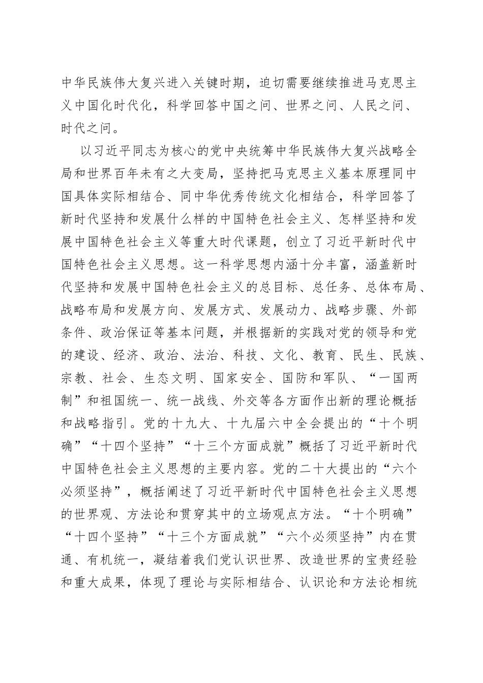 不断提高全党马克思主义水平_第2页