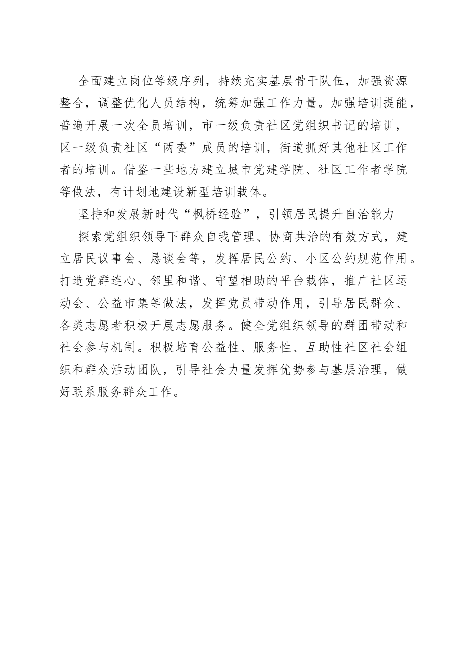 不断提升城市基层党建引领基层治理效能_第2页