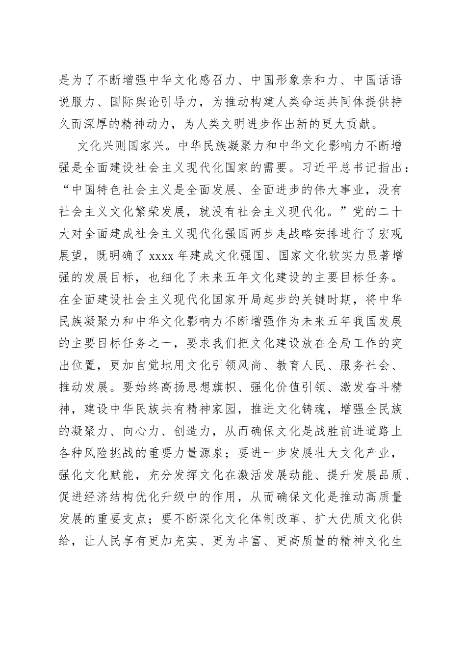 不断增强中华民族凝聚力和中华文化影响力_第2页