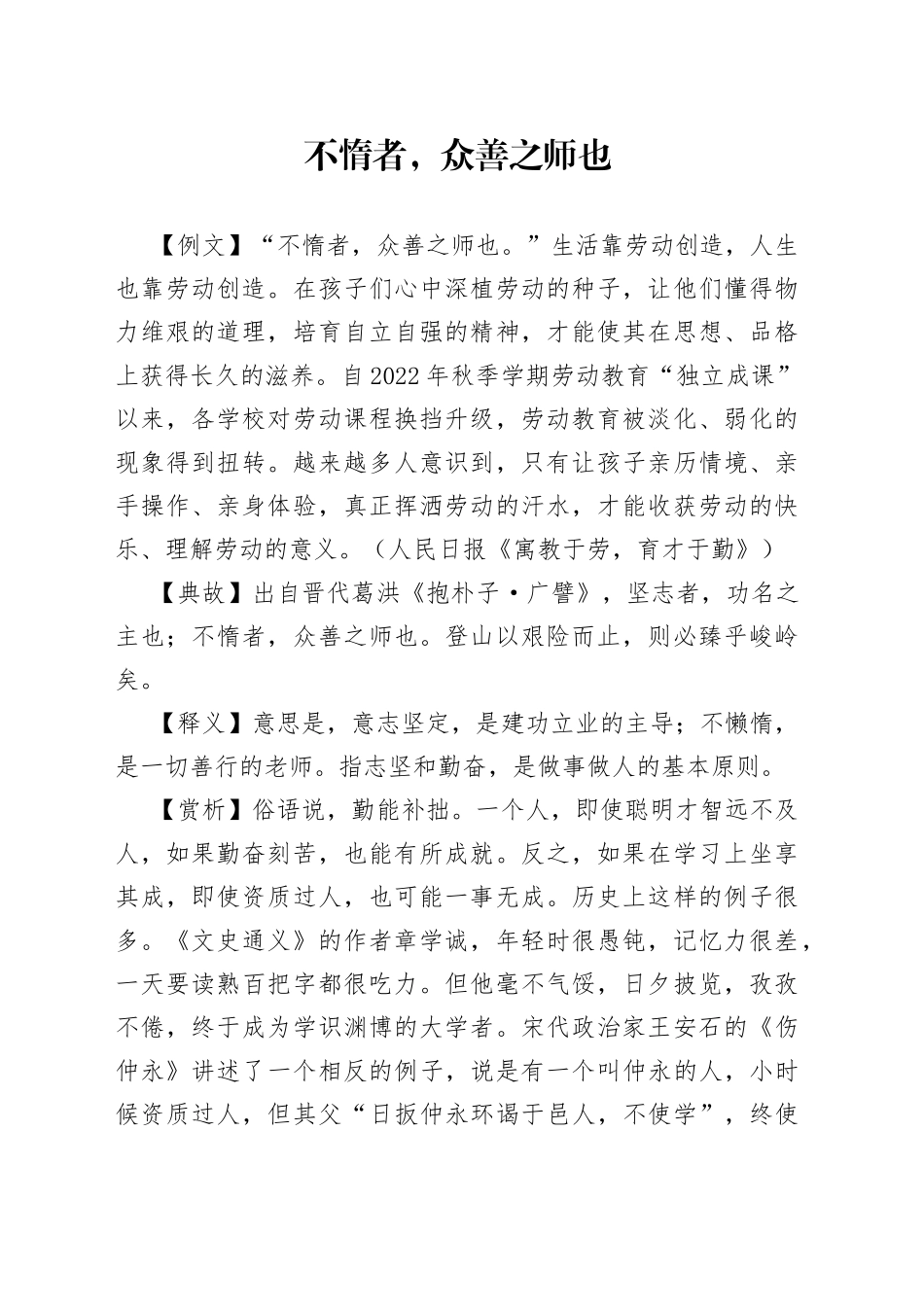 不惰者，众善之师也_第1页