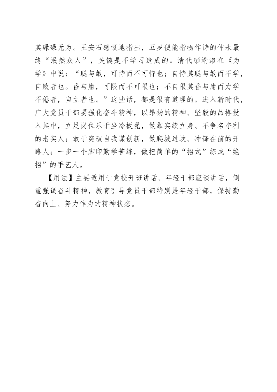 不惰者，众善之师也_第2页