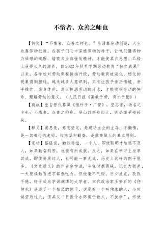 不惰者，众善之师也