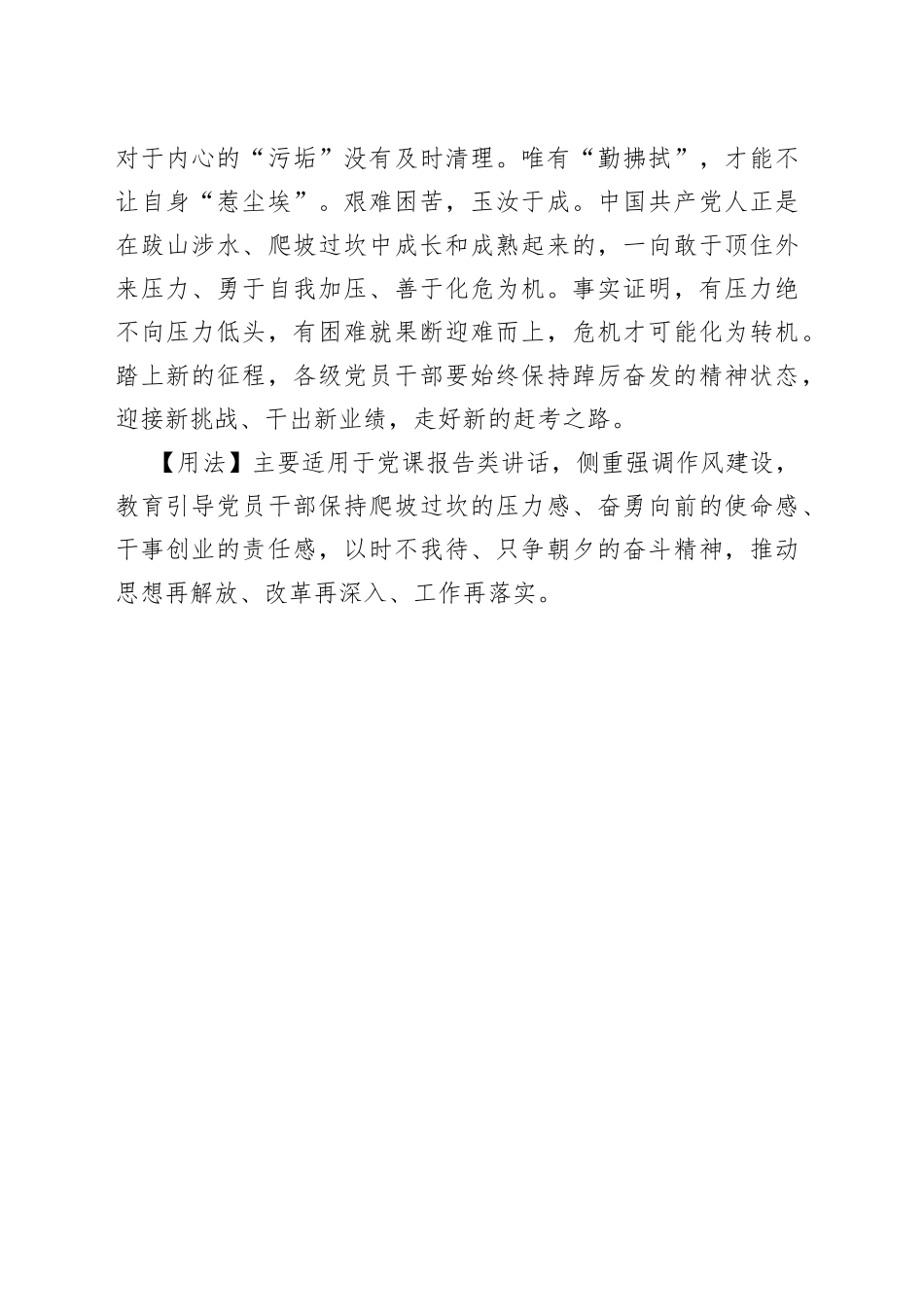 不奋发，则心日颓靡；不检束，则心日恣肆_第2页